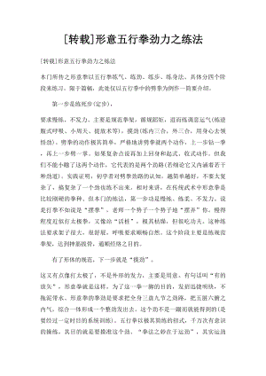 [转载]形意五行拳劲力之练法.docx