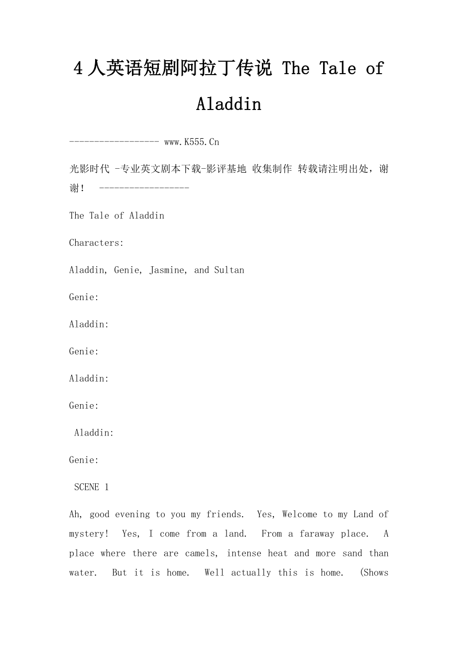 4人英语短剧阿拉丁传说 The Tale of Aladdin.docx_第1页