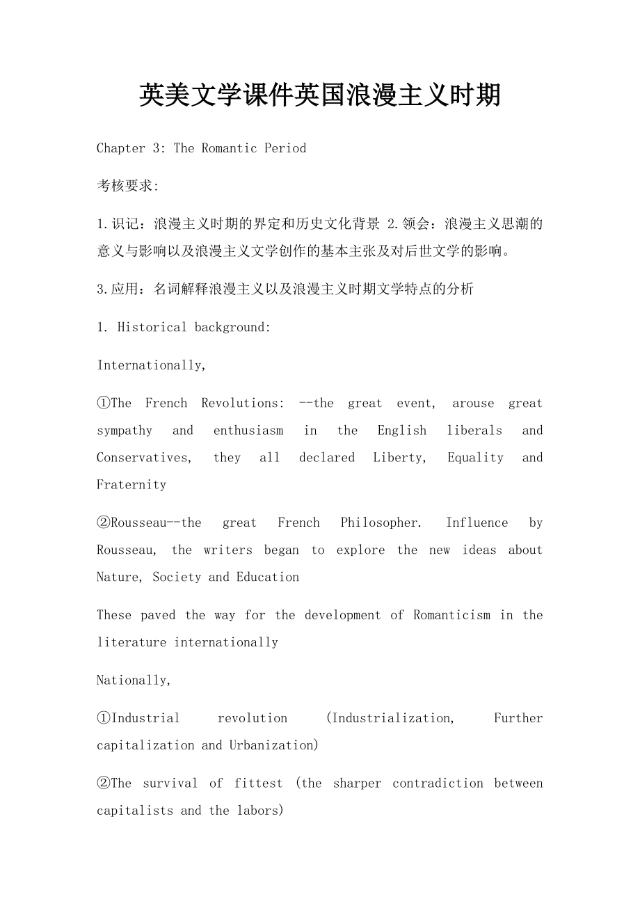 英美文学课件英国浪漫主义时期.docx_第1页