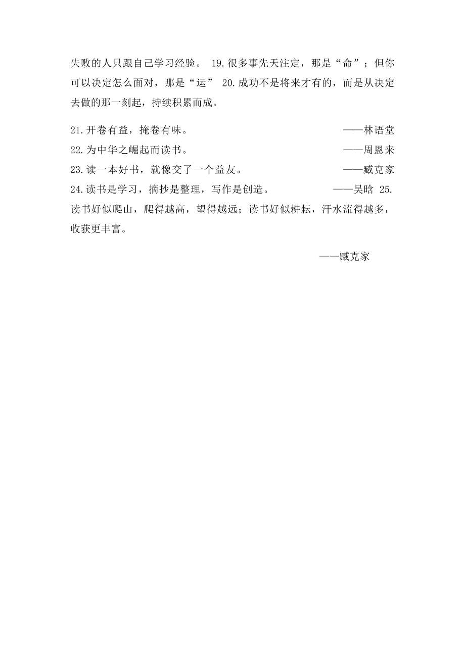 名言警句.docx_第2页