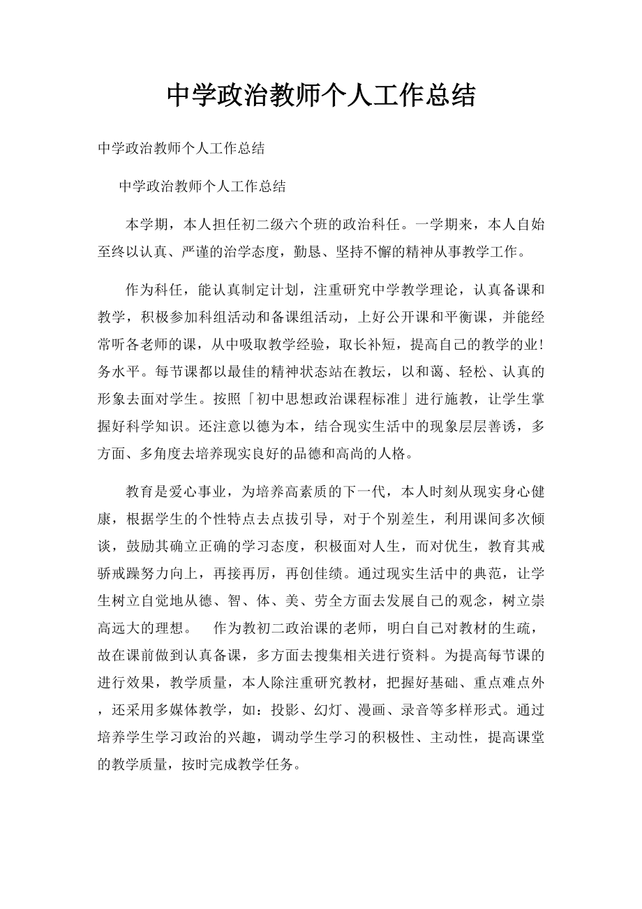 中学政治教师个人工作总结.docx_第1页