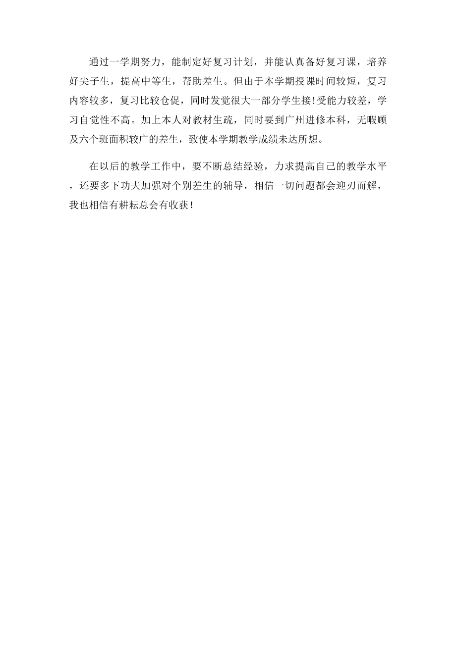 中学政治教师个人工作总结.docx_第2页