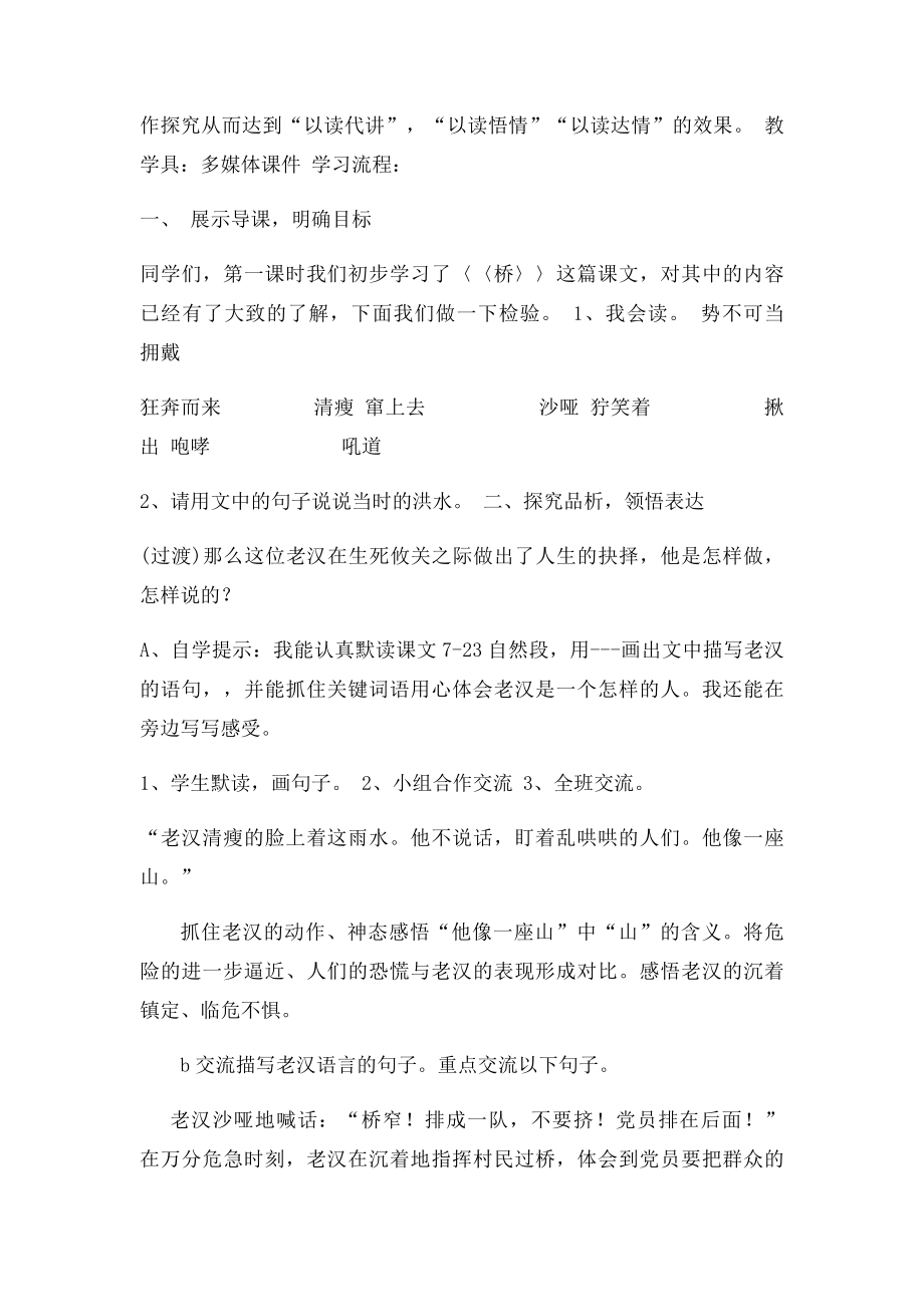 《桥》导学案.docx_第2页