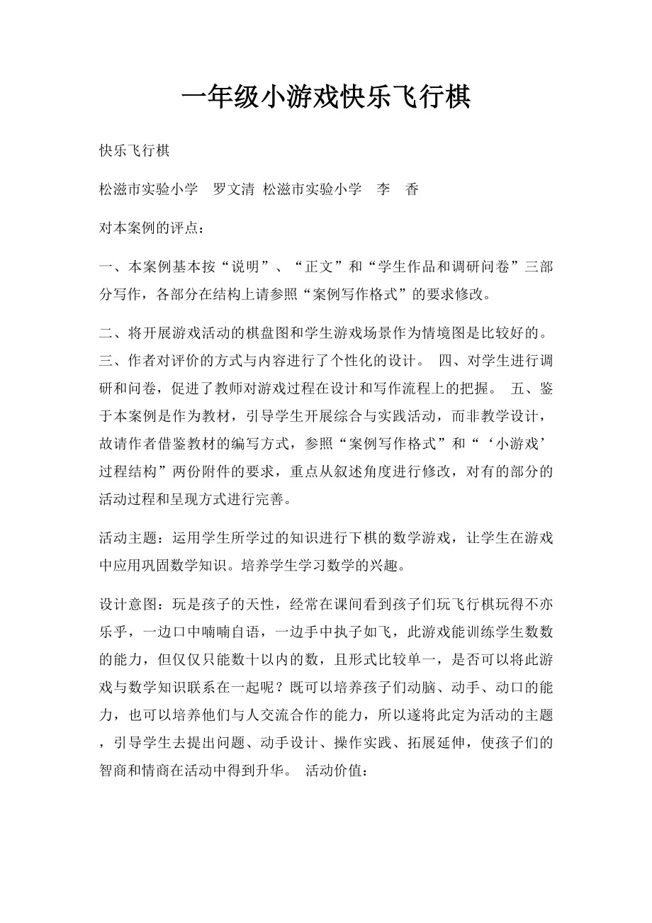 一年级小游戏快乐飞行棋.docx_第1页