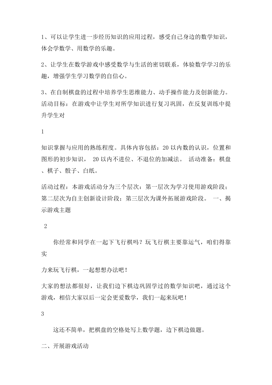 一年级小游戏快乐飞行棋.docx_第2页