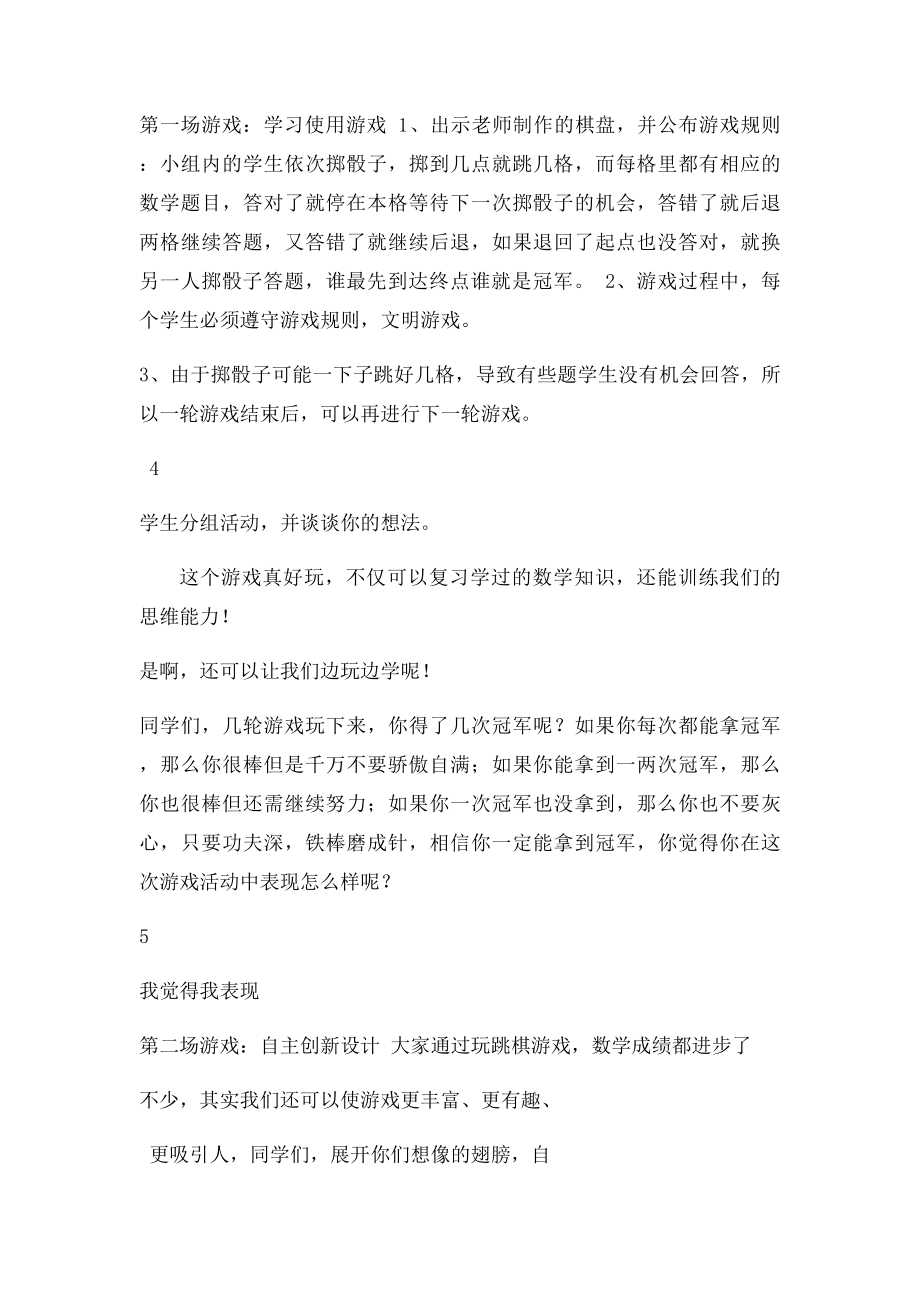 一年级小游戏快乐飞行棋.docx_第3页