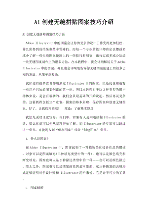 AI创建无缝拼贴图案技巧介绍.docx