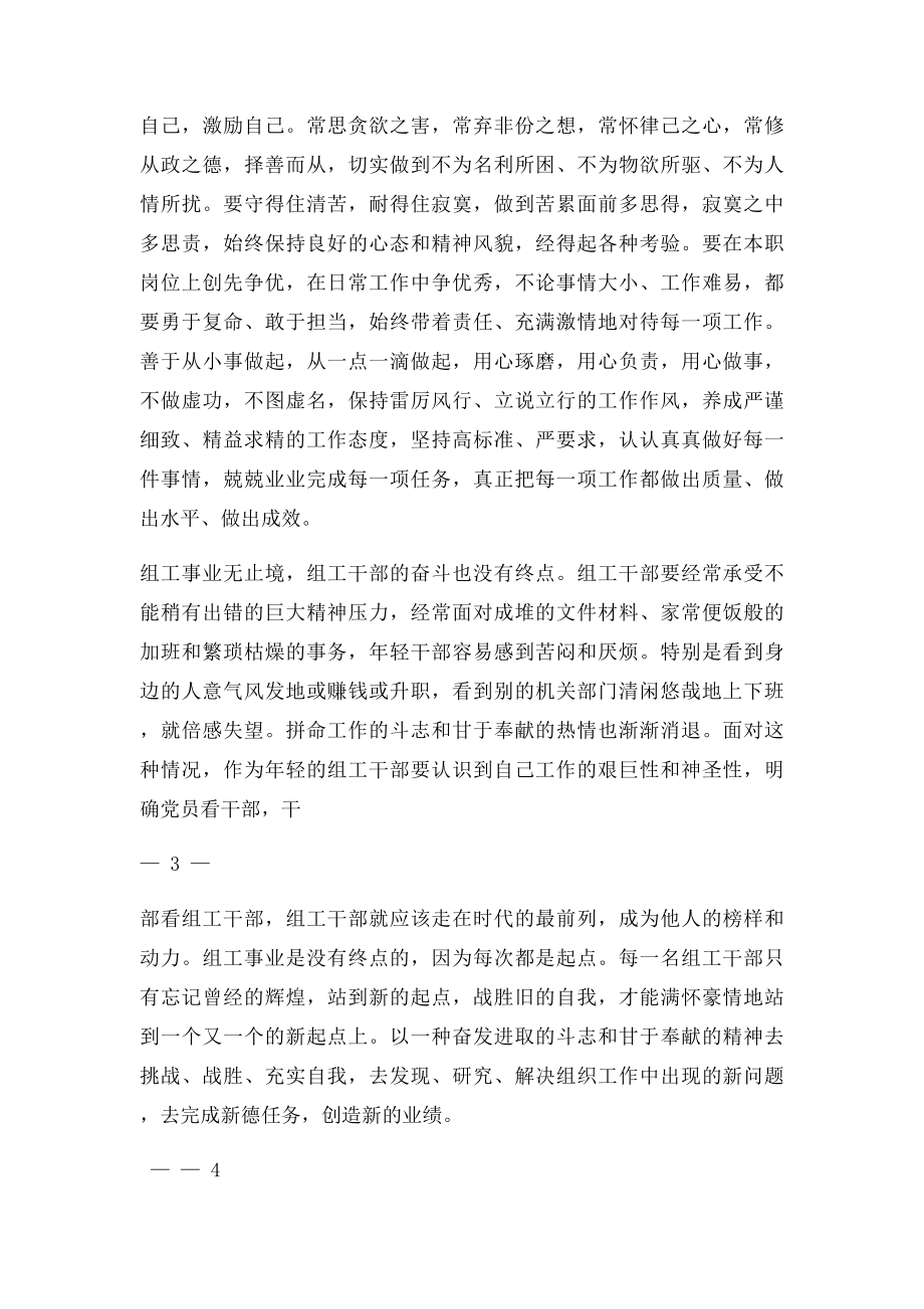 讲党性守纪律树形象心得体会.docx_第3页