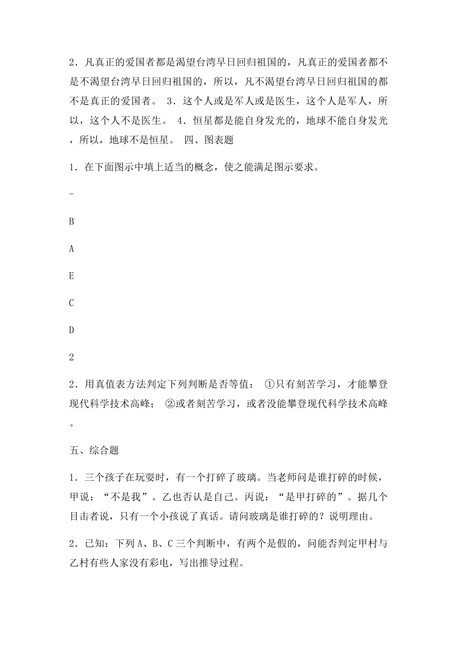 2套普通逻辑自测题及答案.docx_第3页