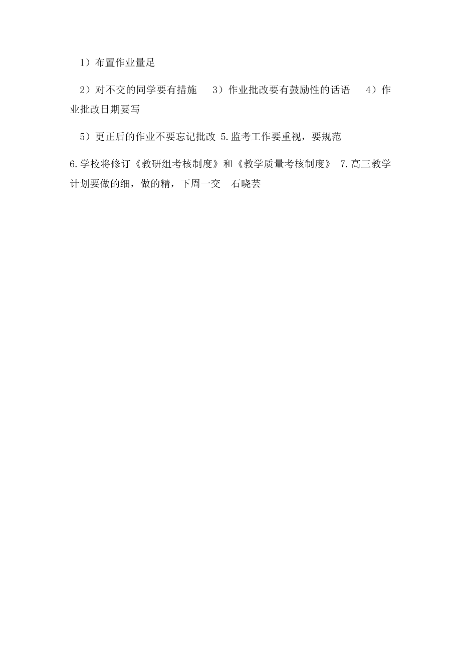 10月7日教研组长会议记录.docx_第3页