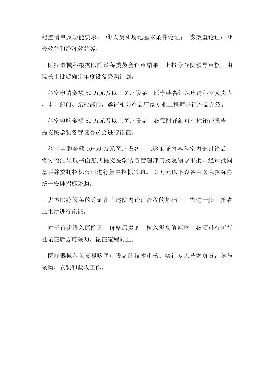 C2医学装备购置论证制度及决策程序.docx_第3页