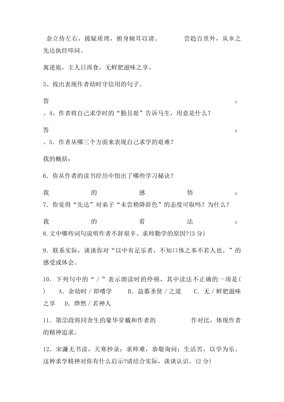 《送东阳马生序》70练.docx_第2页