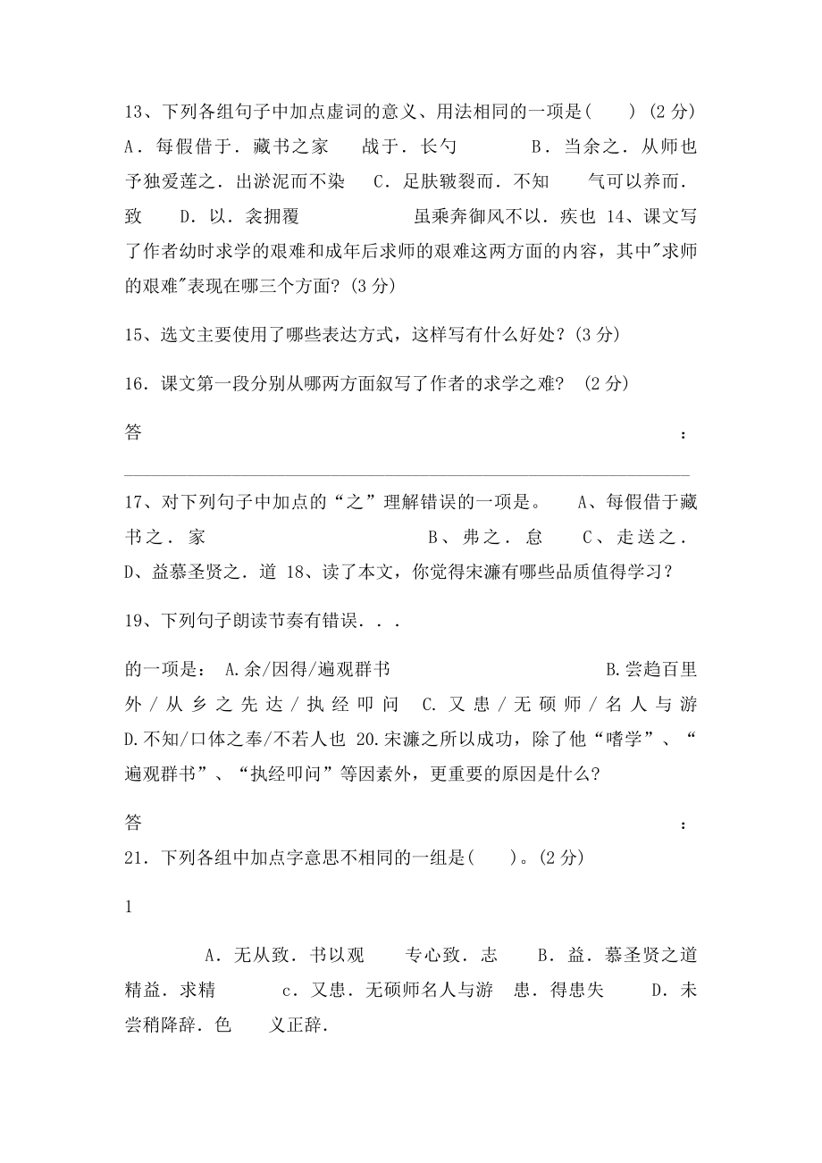 《送东阳马生序》70练.docx_第3页