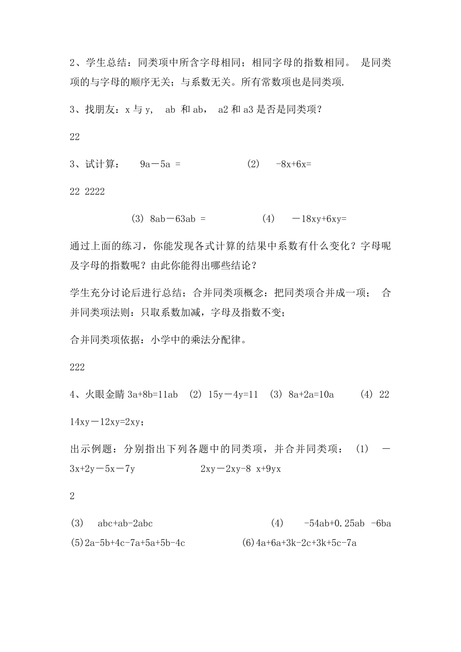 七年级数学课堂教学案例分析(1).docx_第3页