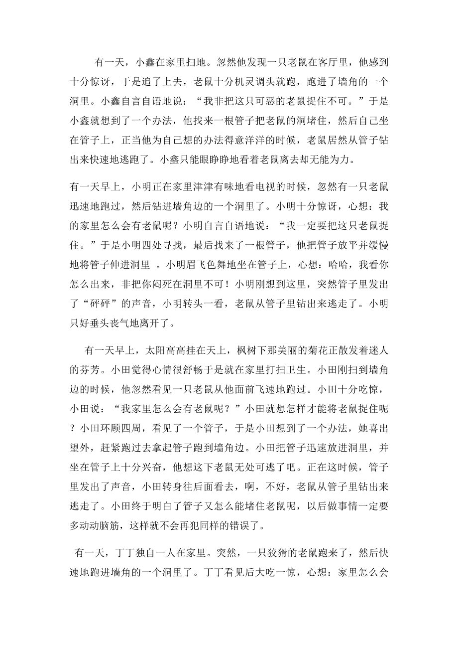 《捉鼠记》作文片段欣赏.docx_第2页