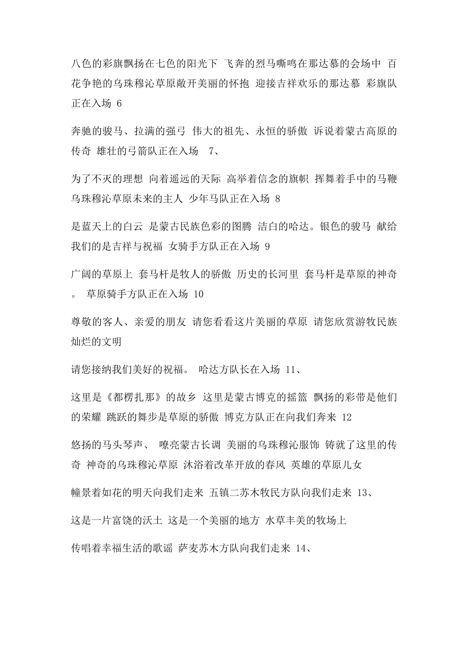 东乌旗第届那达慕开幕式主持词.docx_第2页