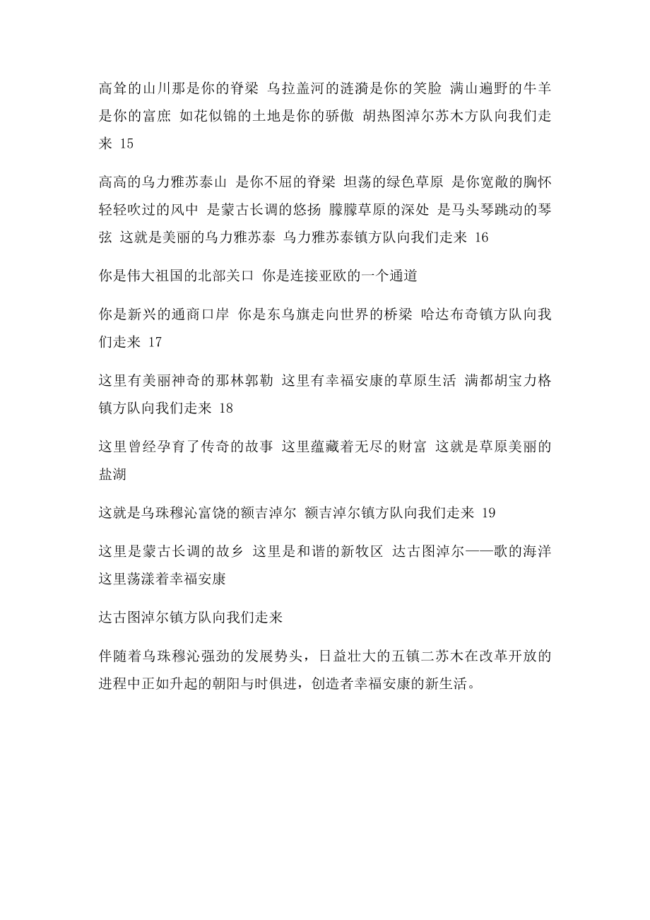 东乌旗第届那达慕开幕式主持词.docx_第3页