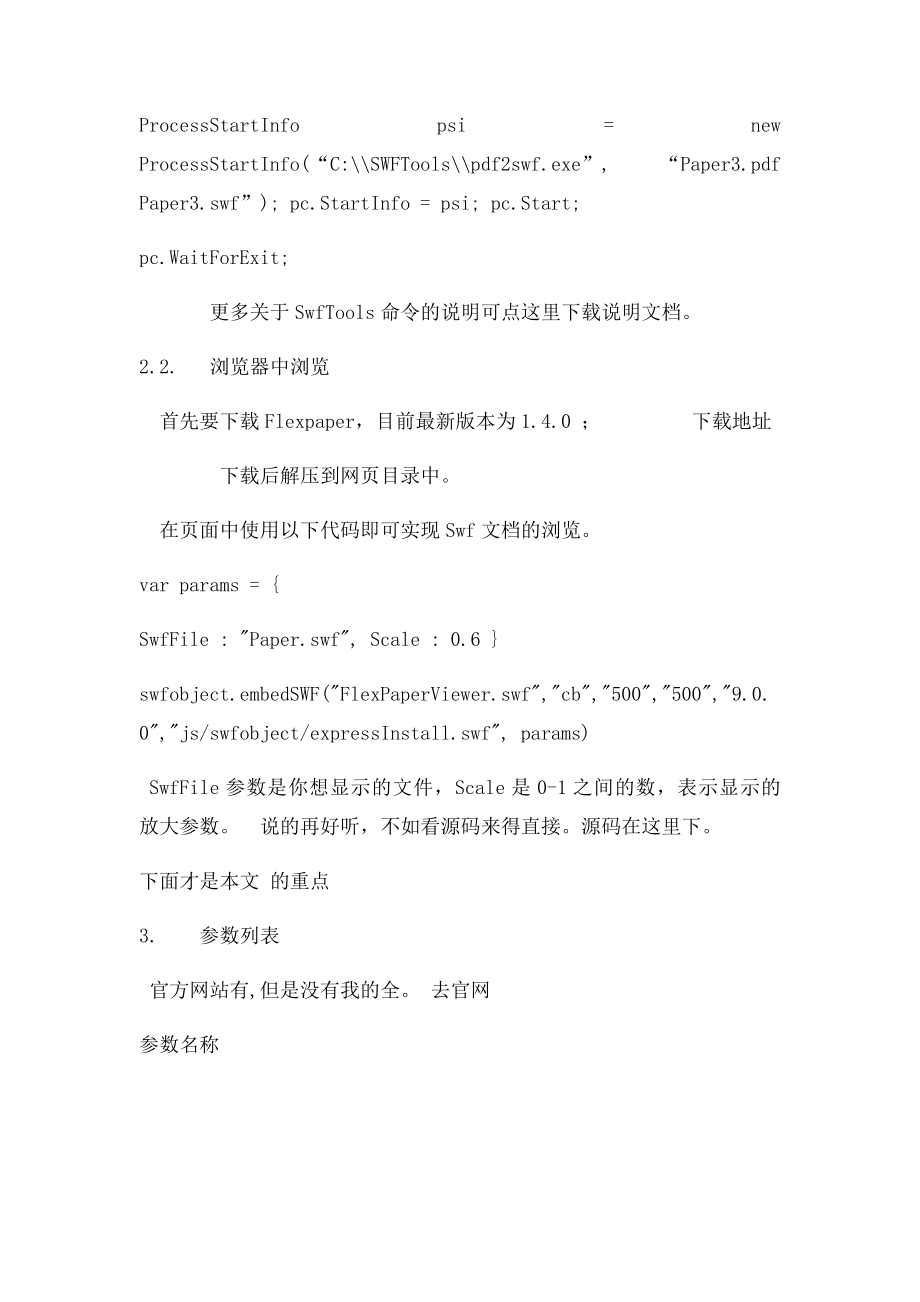 FlexPaper实现文档在线浏览.docx_第2页