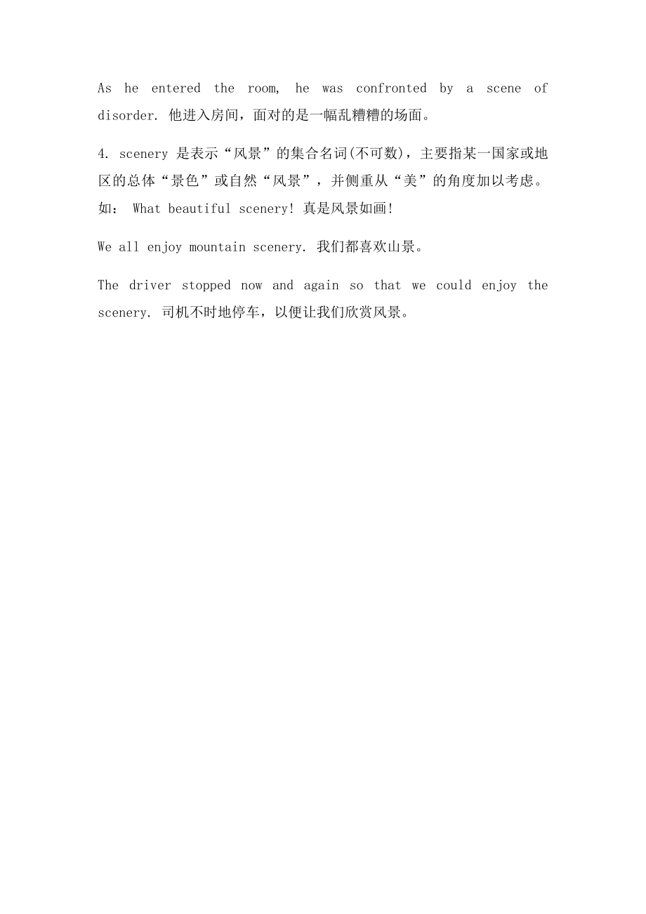 view, sight, scene, scenery的用法区别.docx_第2页