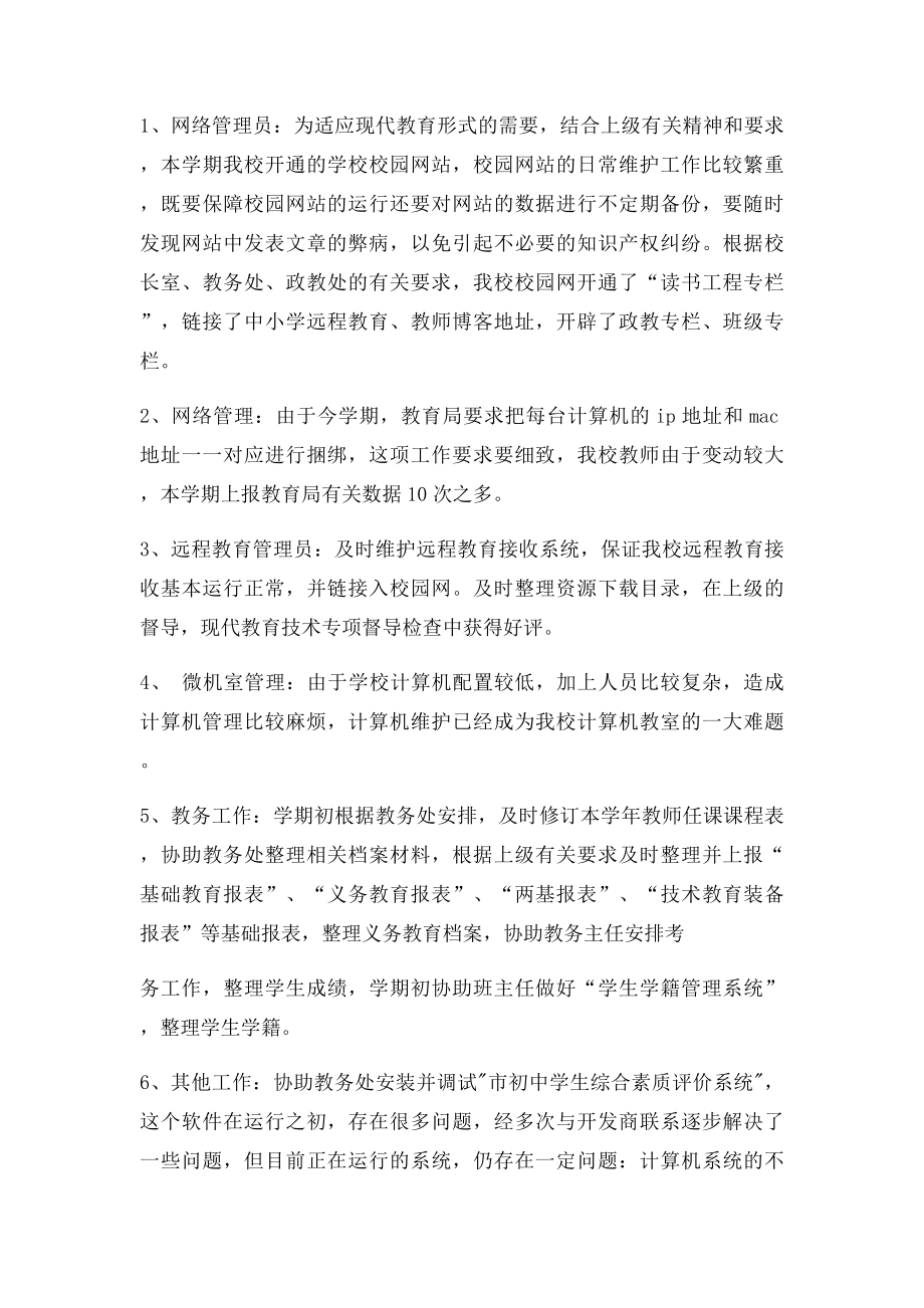 九年级信息技术教学工作总结.docx_第2页