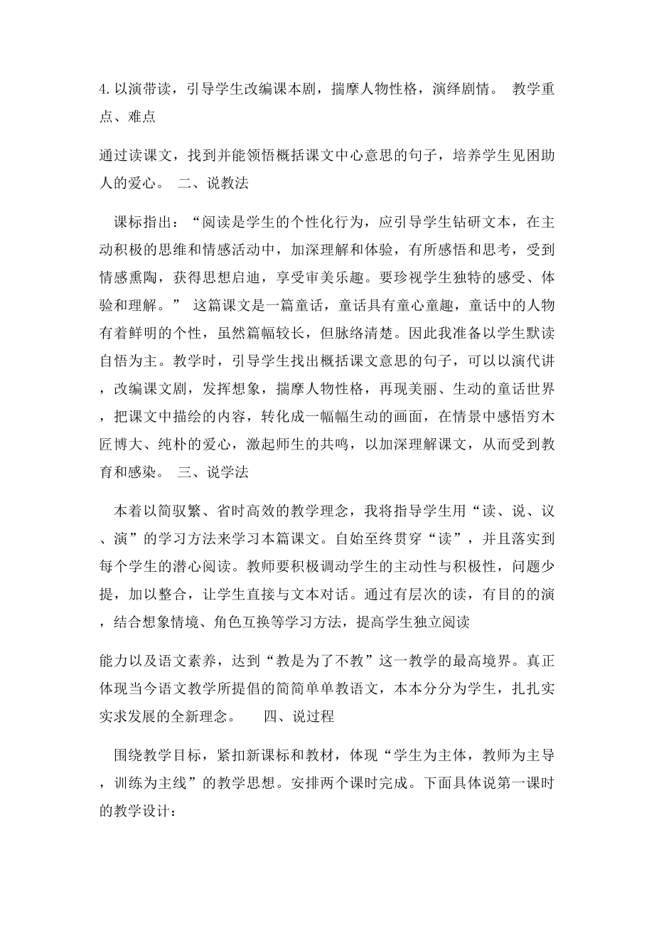 《三颗纽扣的房子》说课稿.docx_第2页