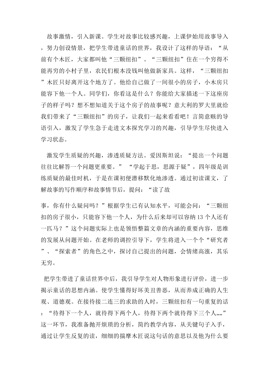 《三颗纽扣的房子》说课稿.docx_第3页