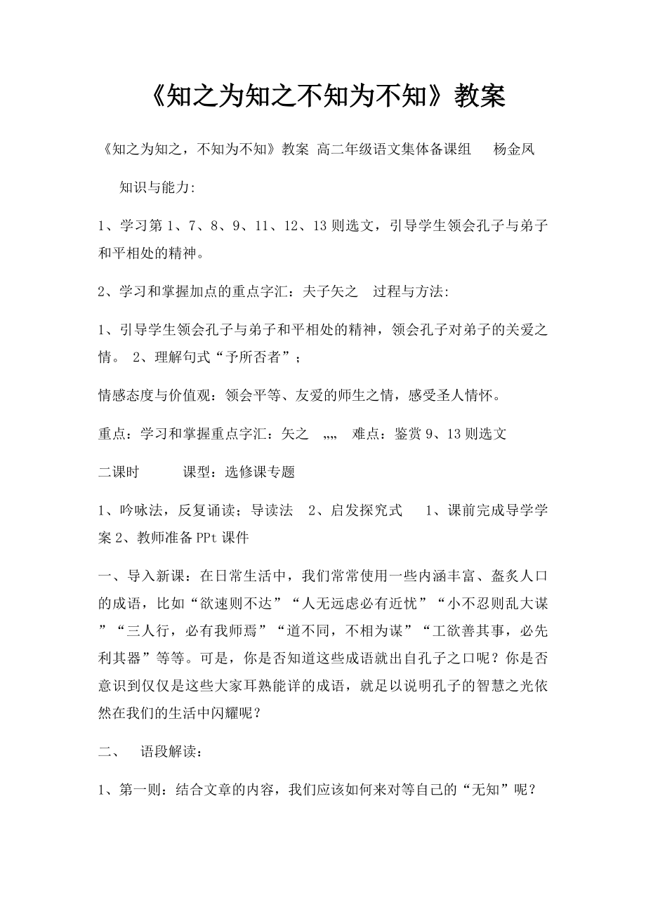 《知之为知之不知为不知》教案.docx_第1页