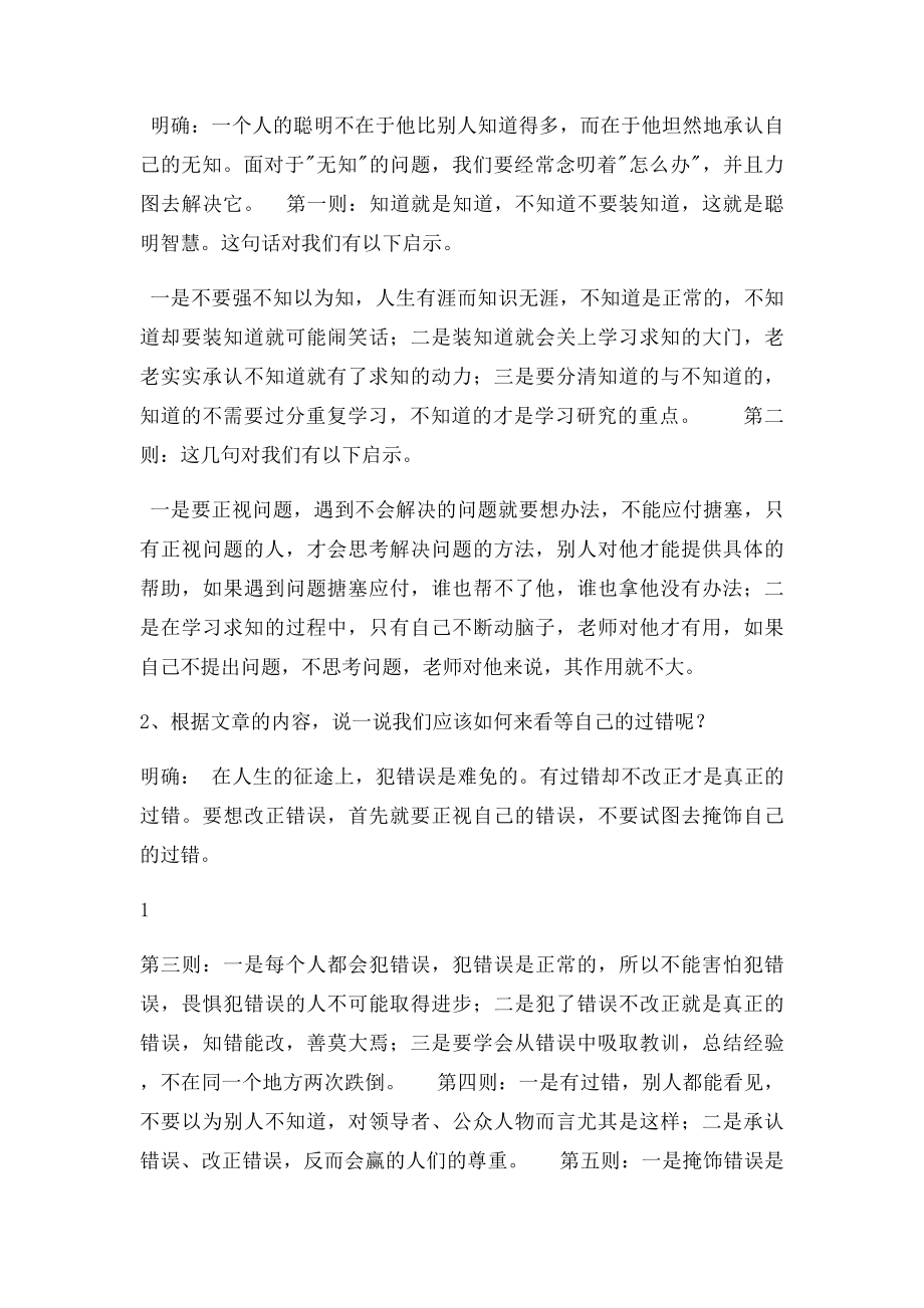 《知之为知之不知为不知》教案.docx_第2页