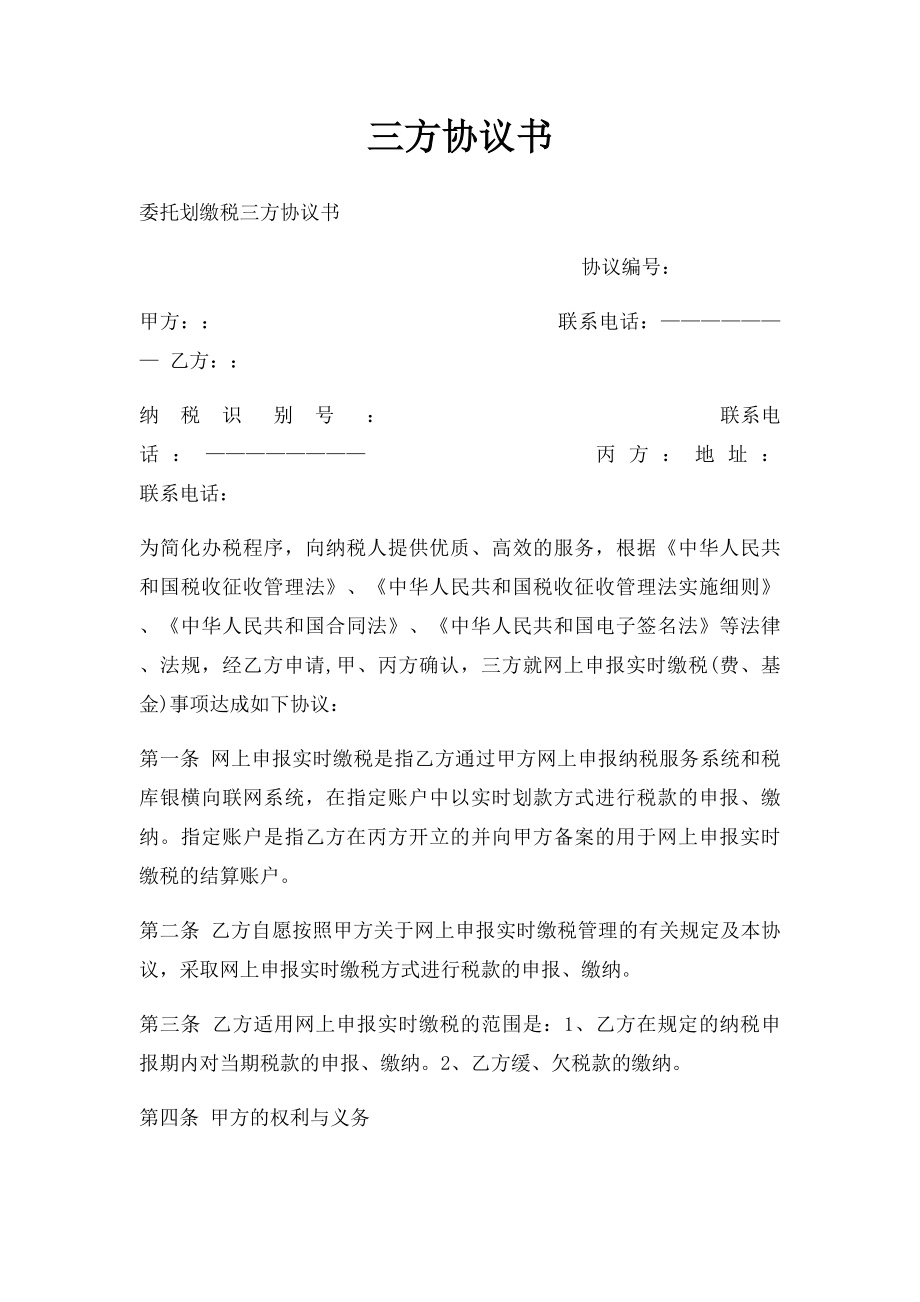 三方协议书(1).docx_第1页