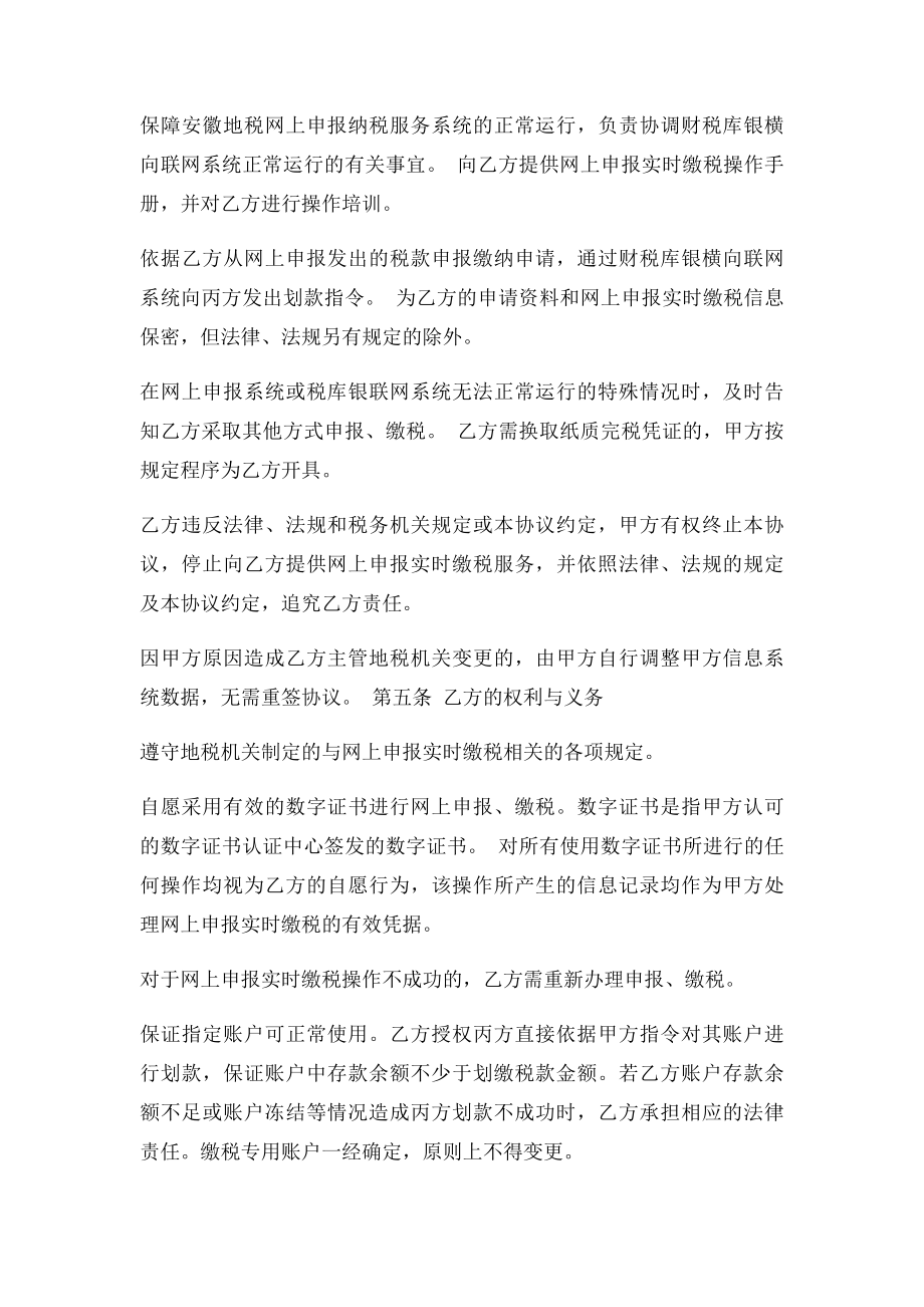 三方协议书(1).docx_第2页