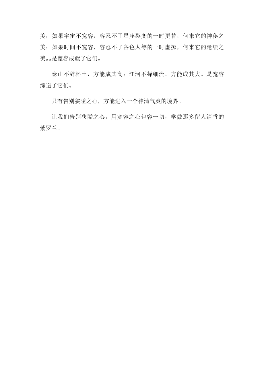 中考满分作文告别狭隘之心(1).docx_第2页