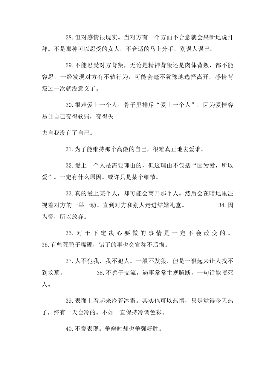 65句话确概括处女座的性格.docx_第3页