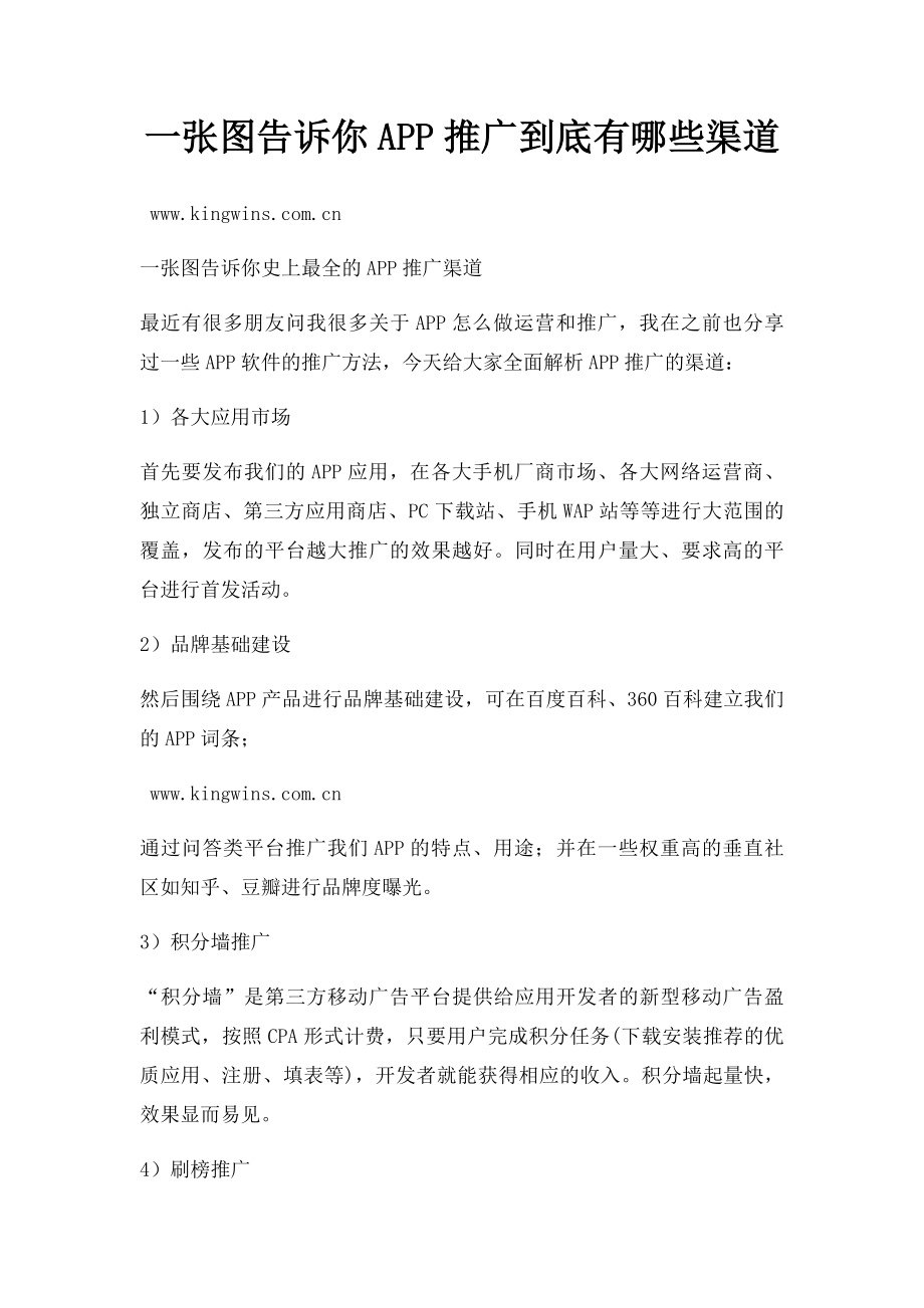 一张图告诉你APP推广到底有哪些渠道.docx_第1页