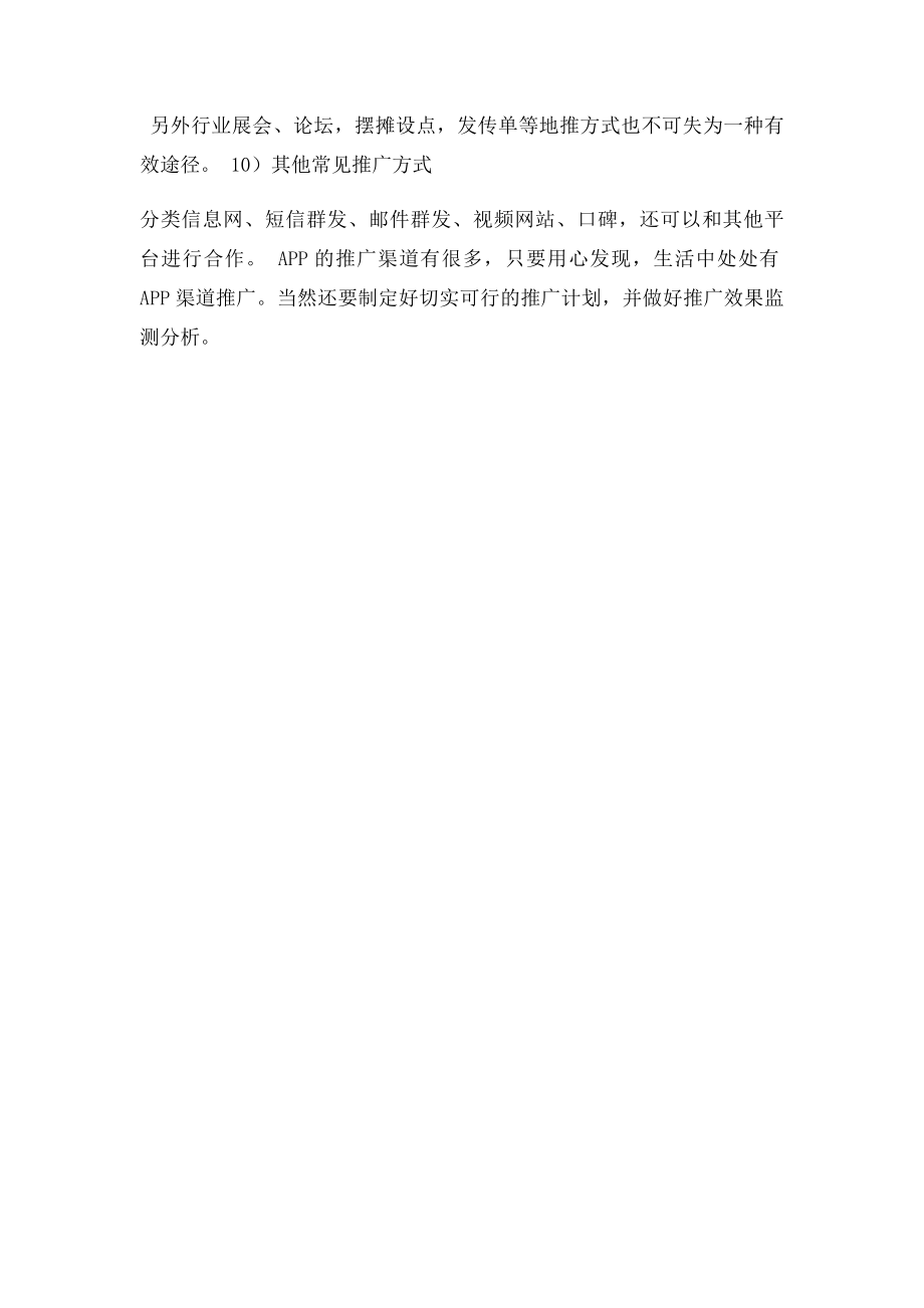 一张图告诉你APP推广到底有哪些渠道.docx_第3页