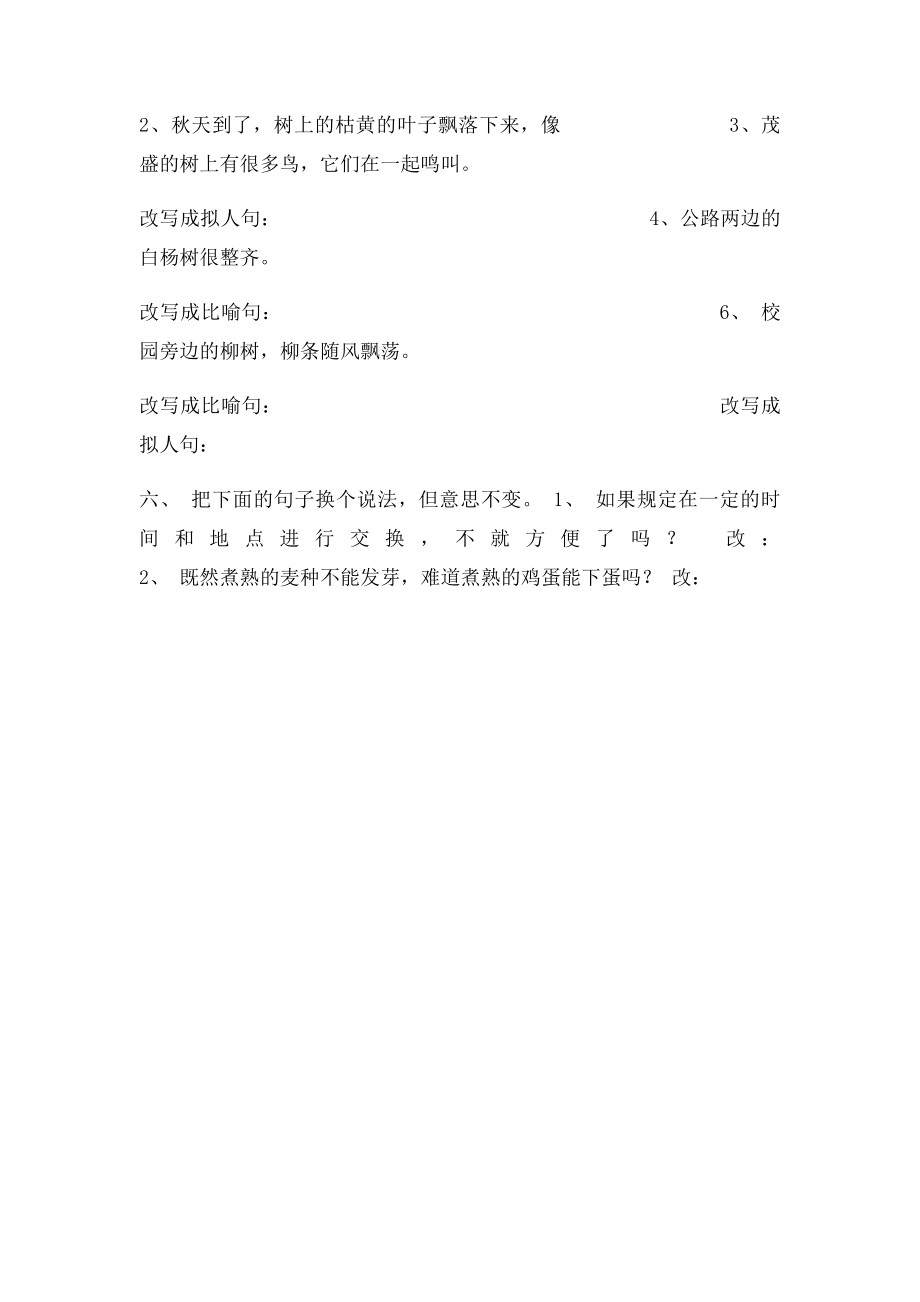 三年级语文上册按要求写句子练习题(1).docx_第3页