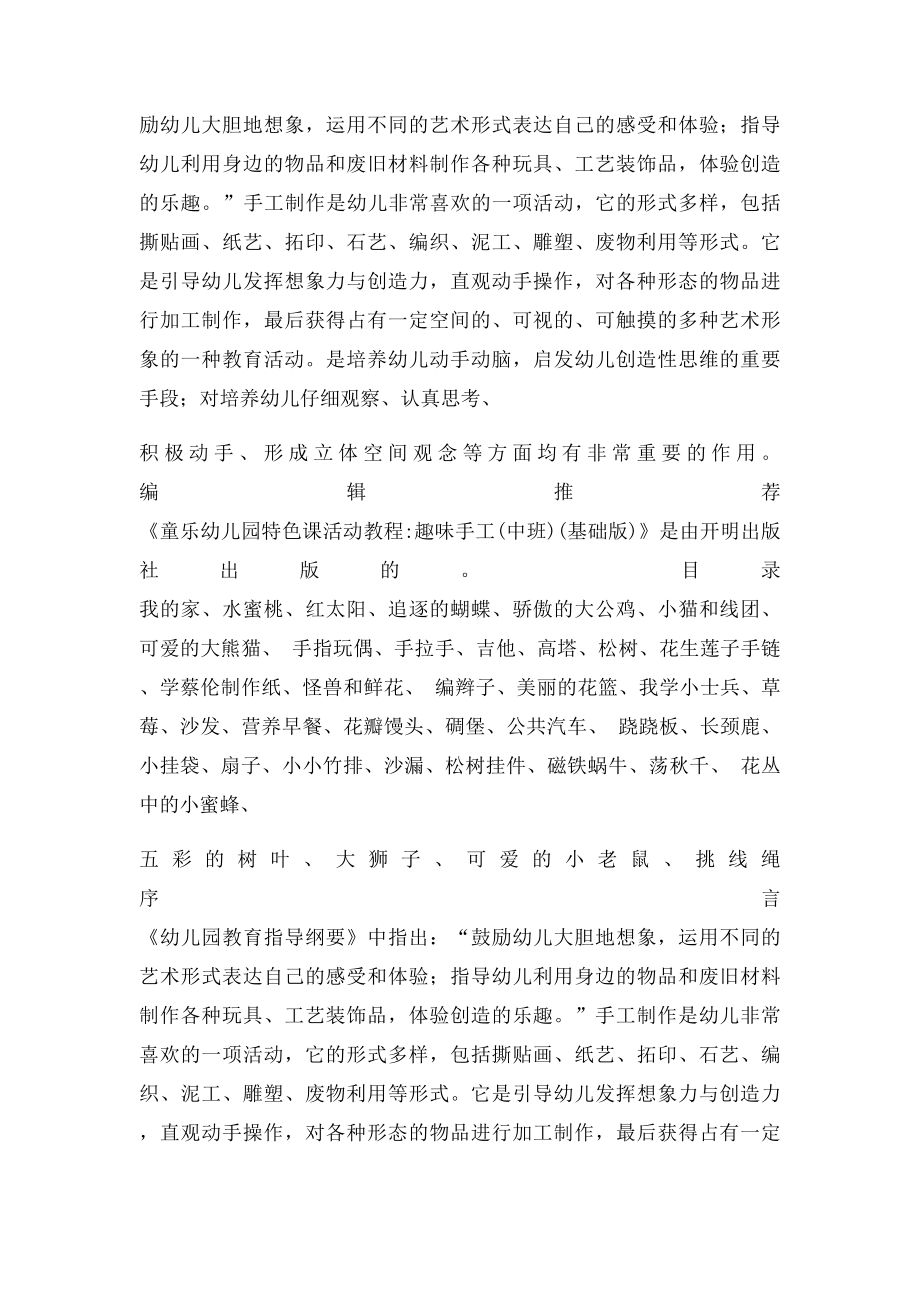 中班手工教学计划.docx_第2页