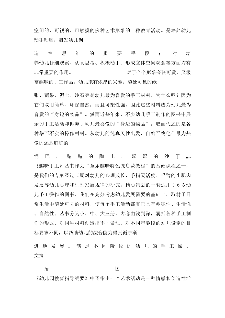 中班手工教学计划.docx_第3页