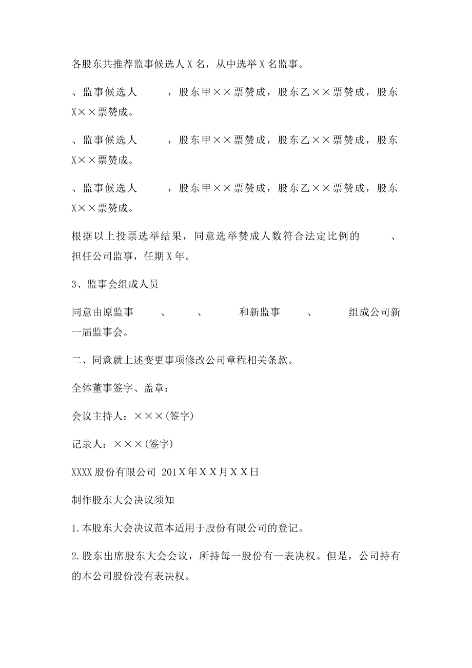 股份有限公司股东大会决议.docx_第2页