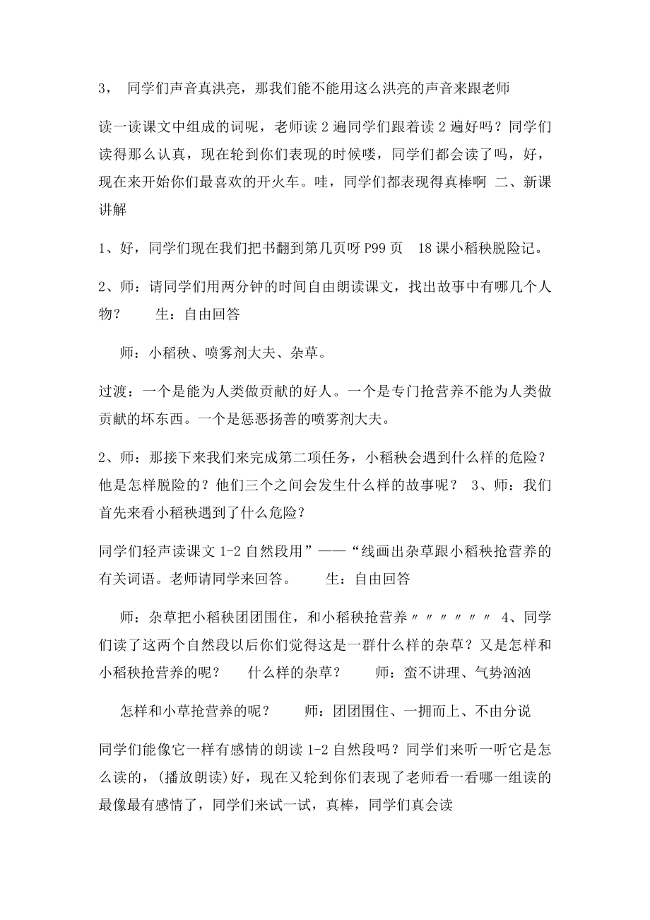 18课《小稻秧脱险记》公开课教案.docx_第2页