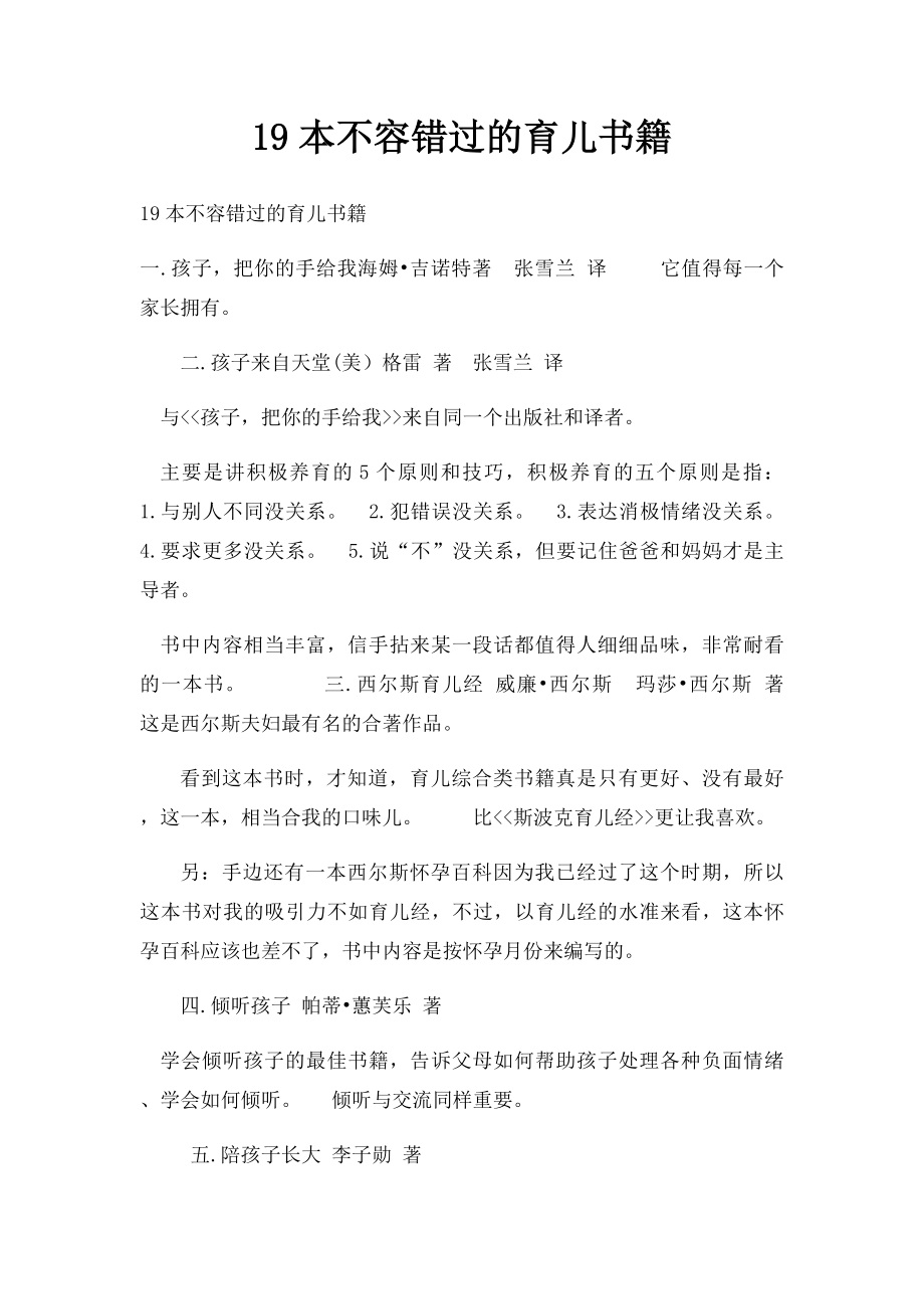 19本不容错过的育儿书籍.docx_第1页