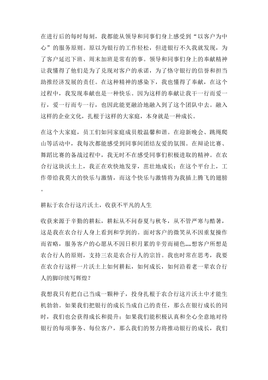 与银行共成长播种耕耘与收获这是我在银行新员工座谈会中的讲话稿特此上传以供大家分享.docx_第2页