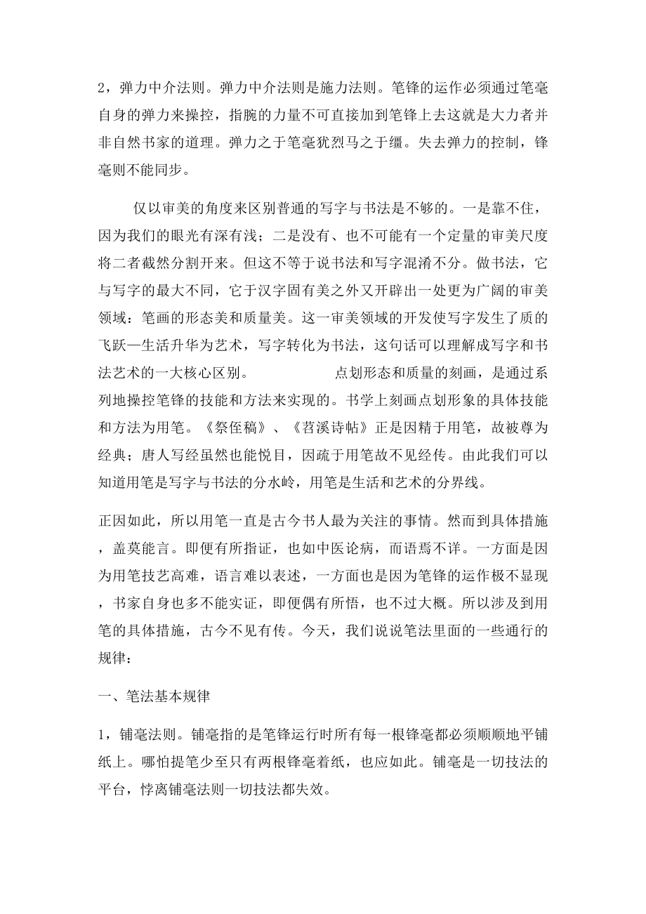 书法笔法通则,打通技法必读.docx_第2页