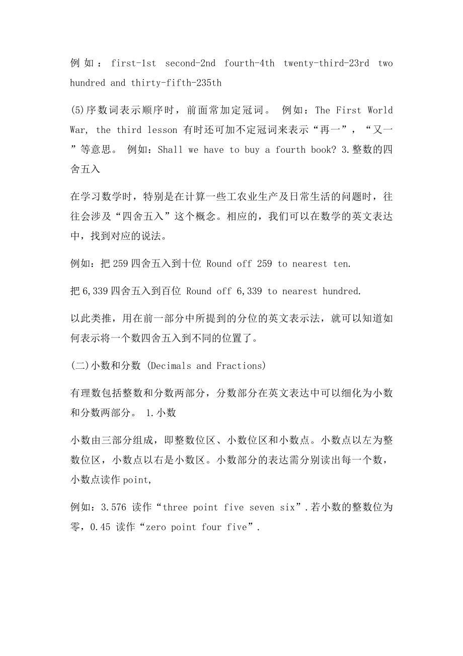 个人认为更全面的数学运算英语表达方法.docx_第3页