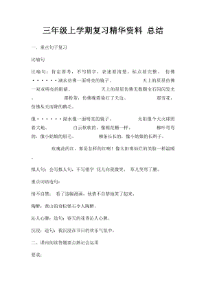 三年级上学期复习精华资料 总结.docx