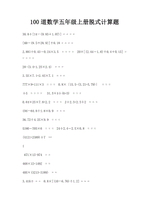 100道数学五年级上册脱式计算题(1).docx