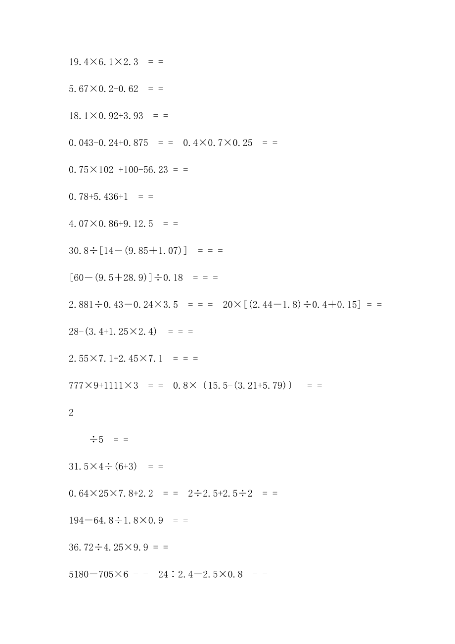 100道数学五年级上册脱式计算题(1).docx_第2页