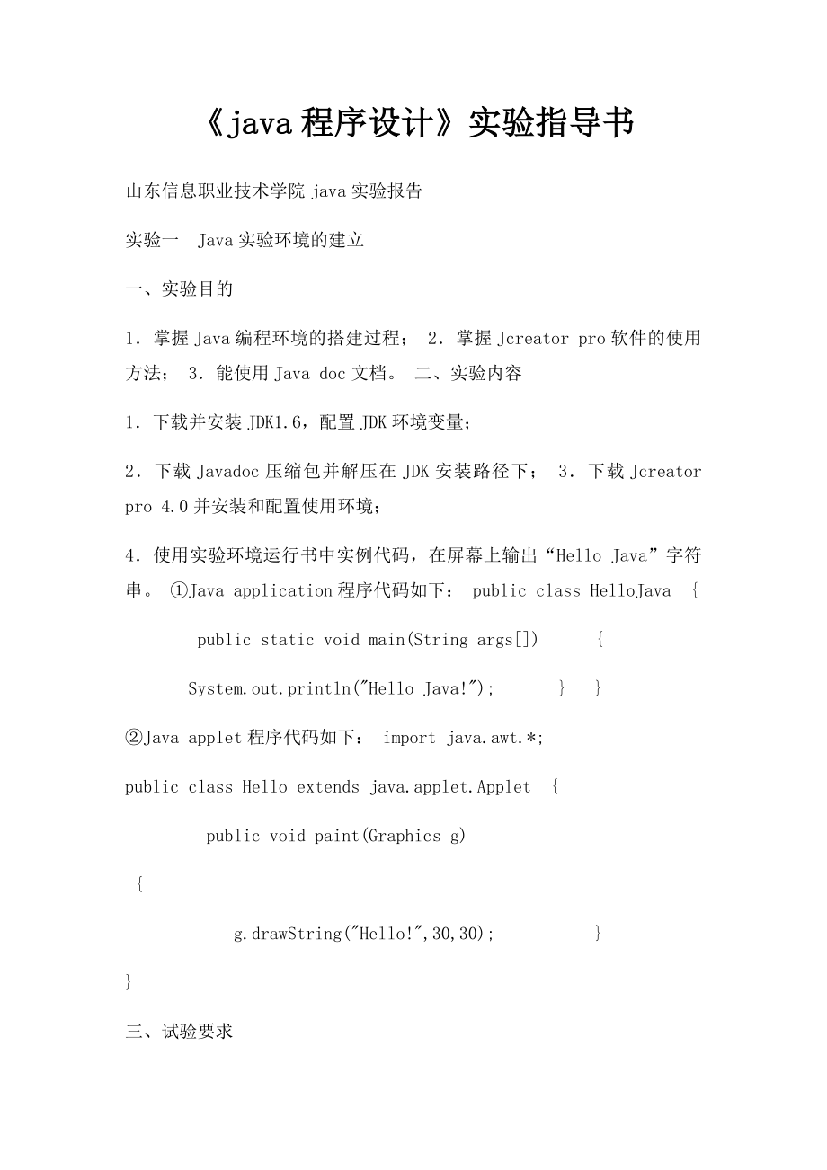 《java程序设计》实验指导书.docx_第1页