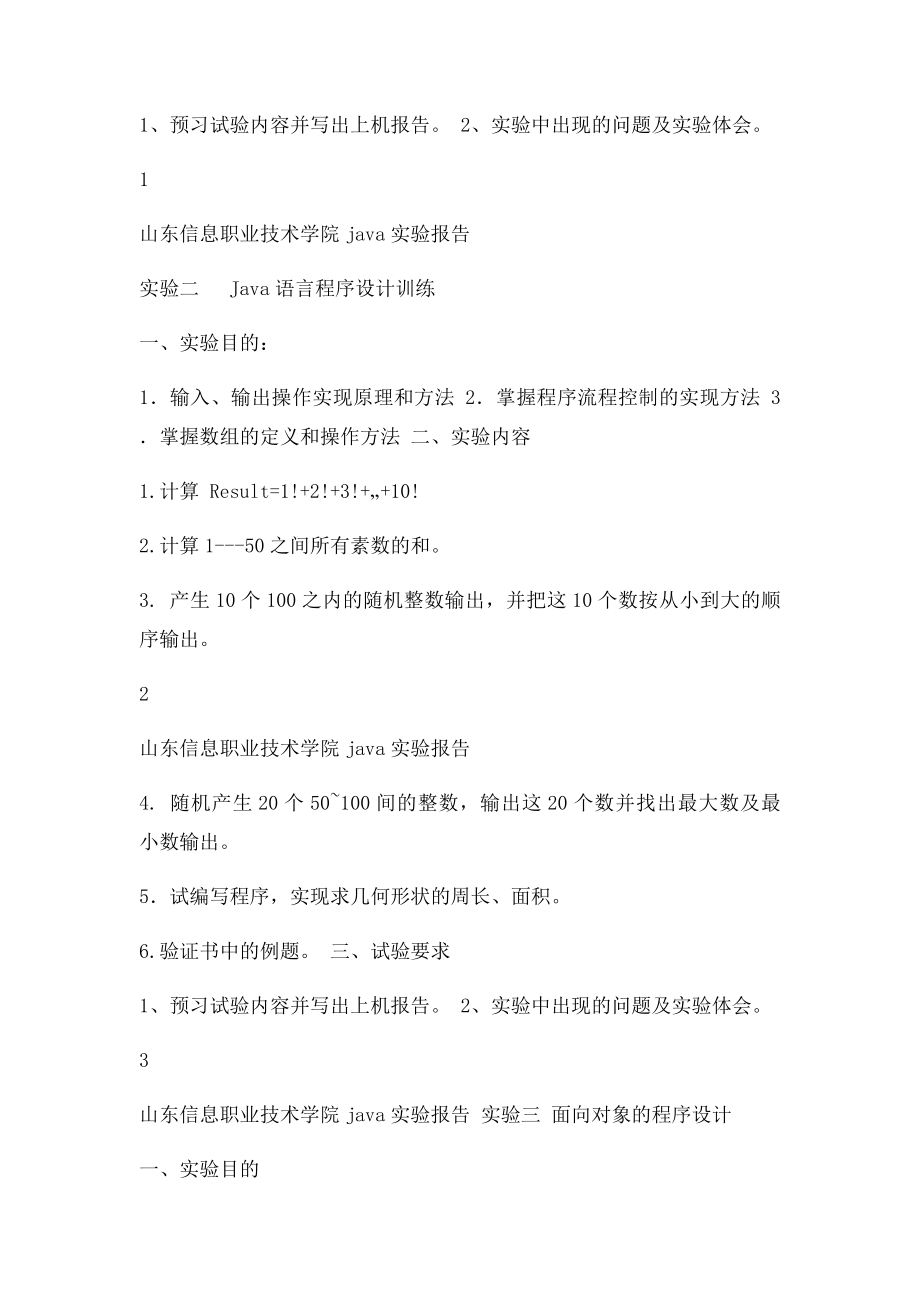 《java程序设计》实验指导书.docx_第2页