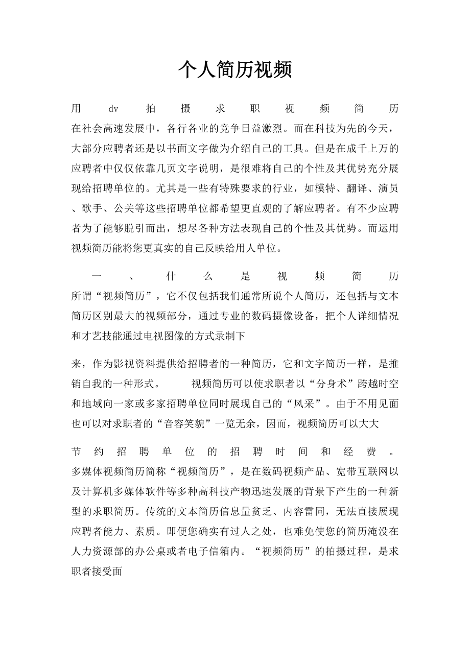 个人简历视频.docx_第1页