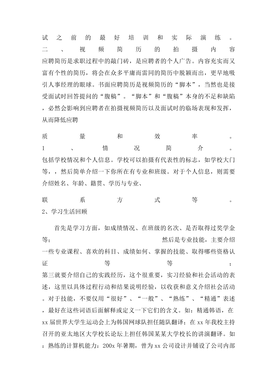 个人简历视频.docx_第2页